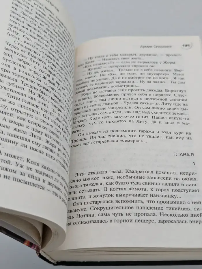 Армия спасения