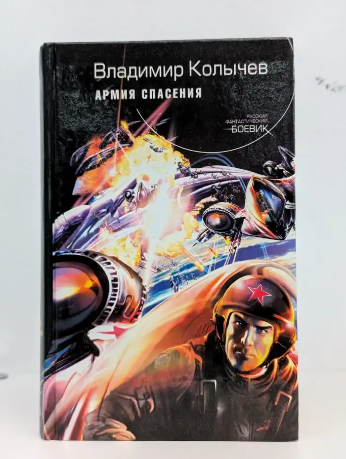 Армия спасения