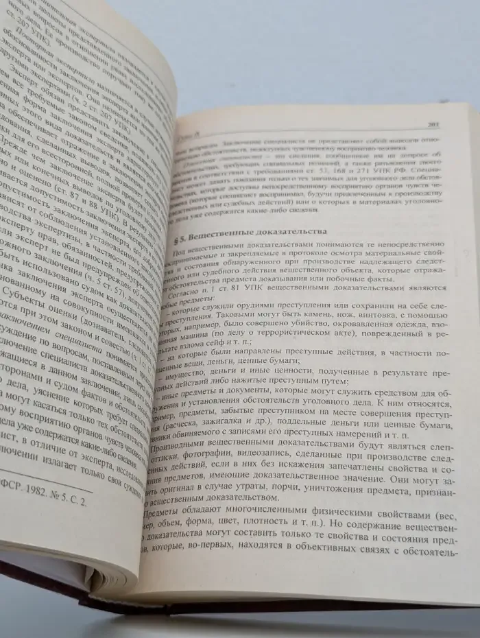 Уголовный процесс. Учебник для вузов