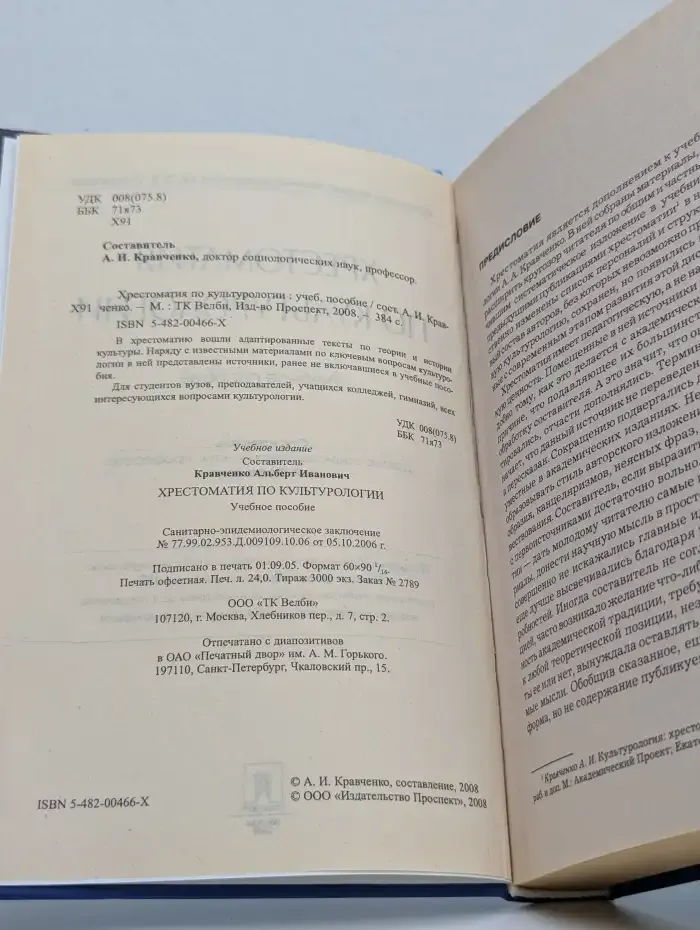 Хрестоматия по культурологии