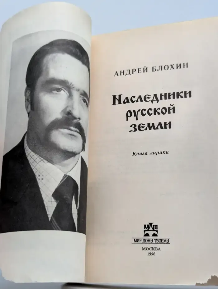 Наследники русской земли