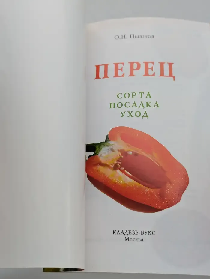 Перец: сорта, посадка, уход