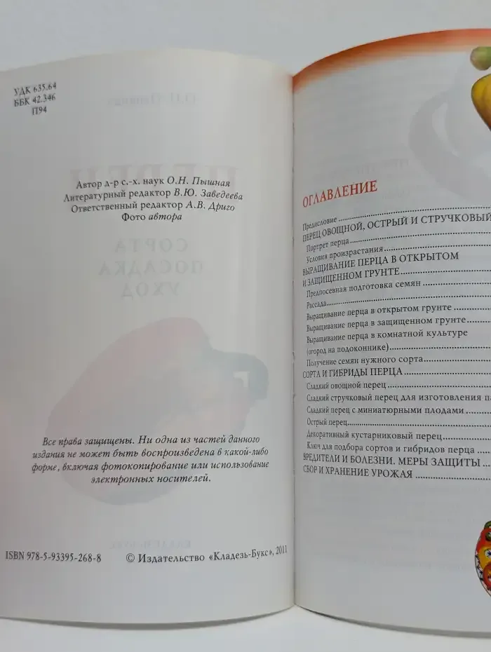 Перец: сорта, посадка, уход