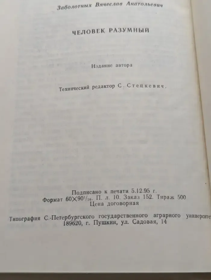 Человек разумный