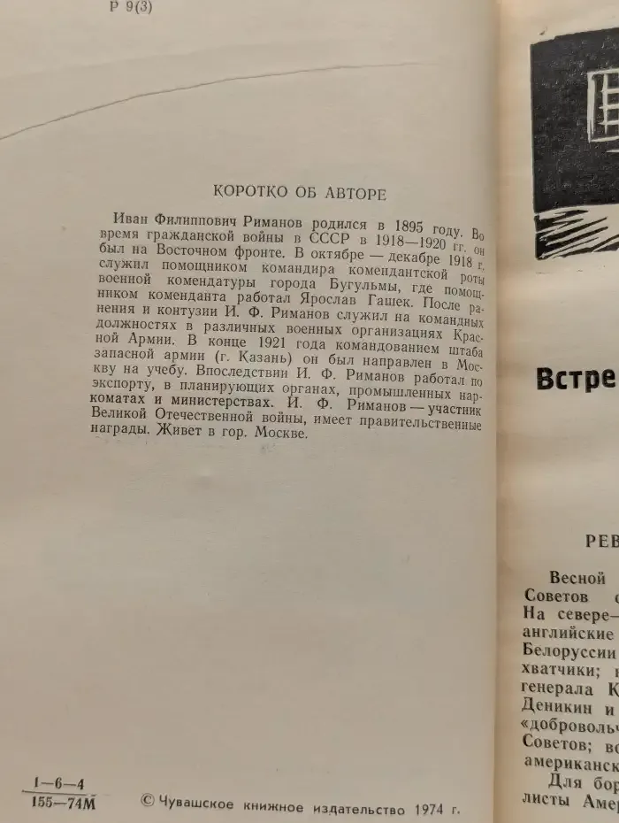 Встречи с Ярославом Гашеком
