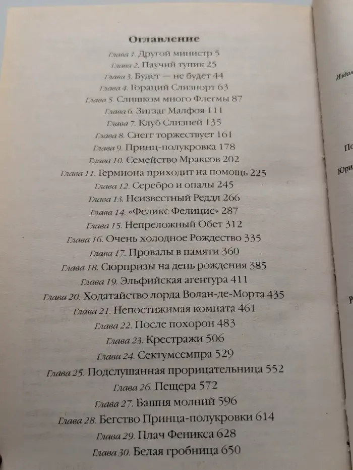 Гарри Поттер и Принц-полукровка