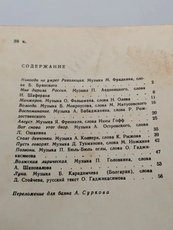 Популярные песни в сопровождении баяна. Выпуск 76