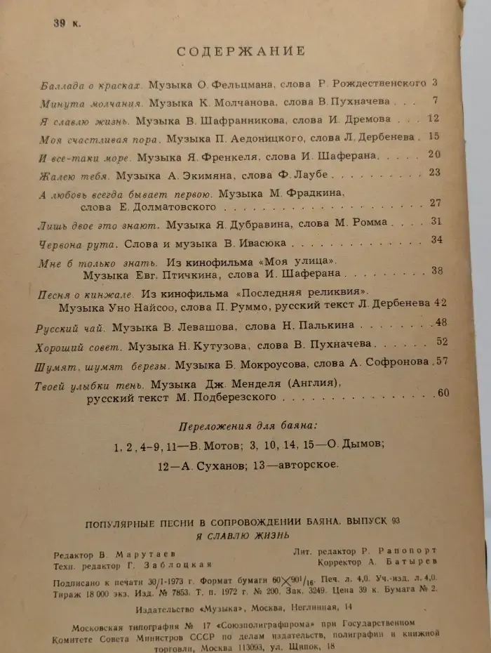 Популярные песни в сопровождении баяна. Я славлю жизнь