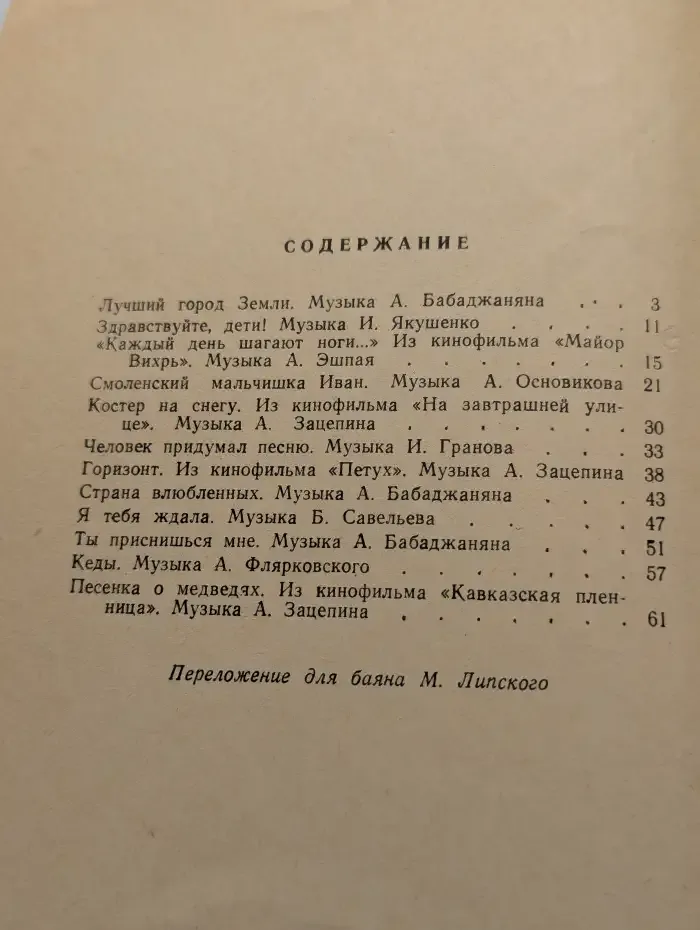 Человек придумал песню