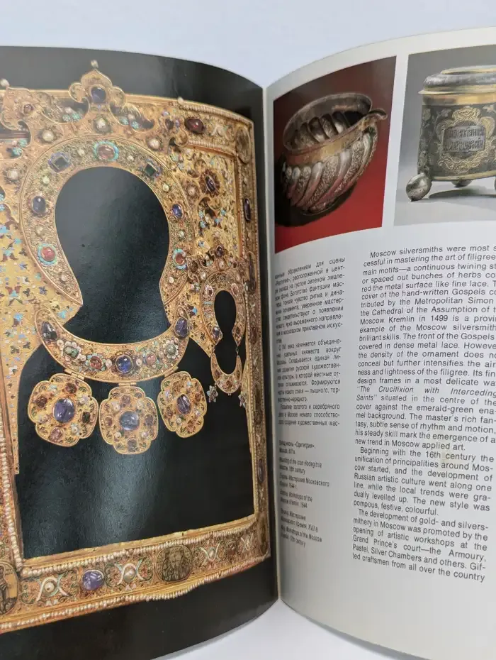 Русские золотые и серебряные изделия XII - XVII вв.