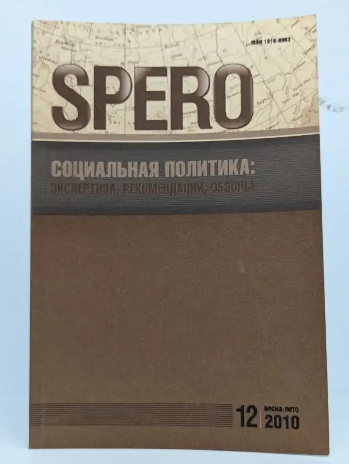 Spero. Выпуск № 12/2010