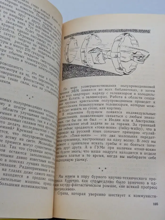 Заглянем в будущее