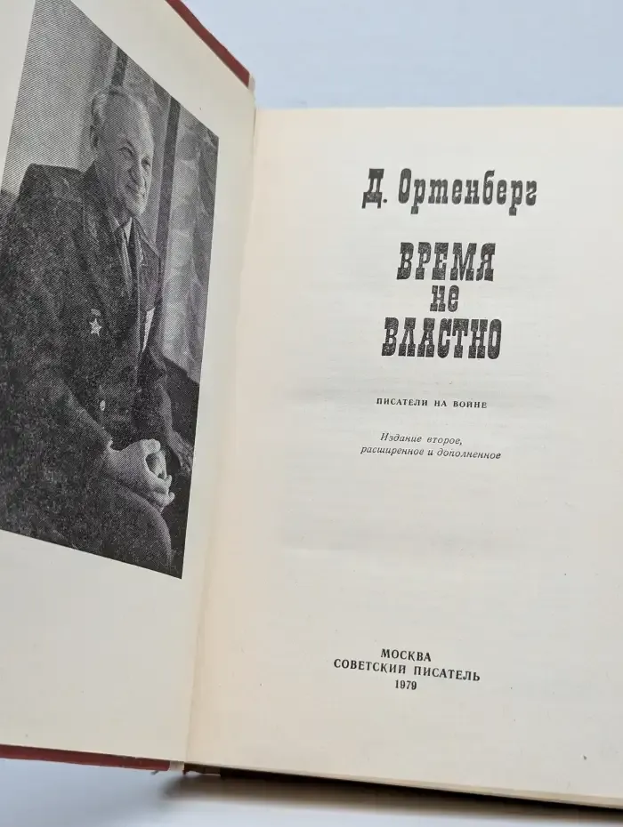 Время не властно