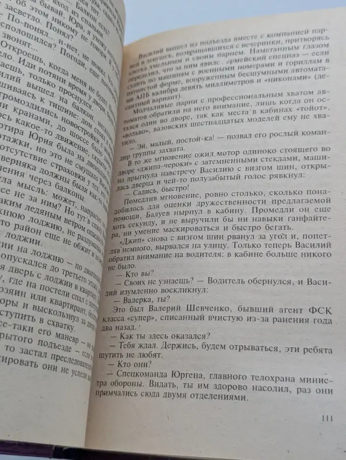 Перехватчик