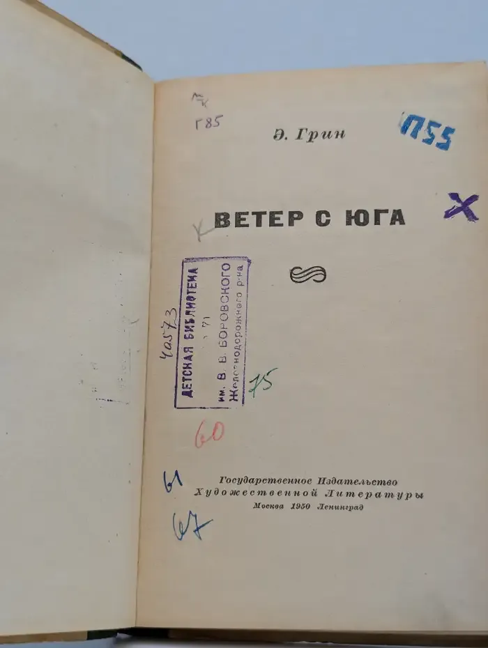 Ветер с юга