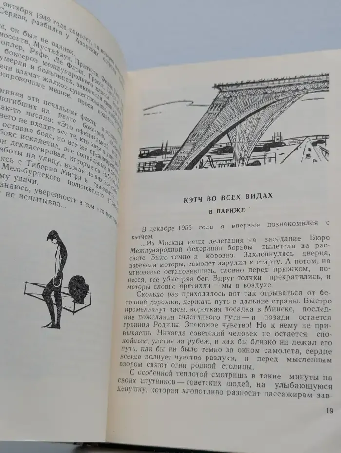 Записки спортивного журналиста