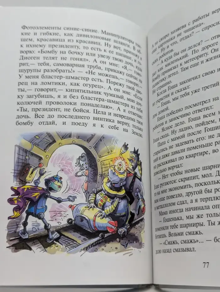 Фантастические рассказы