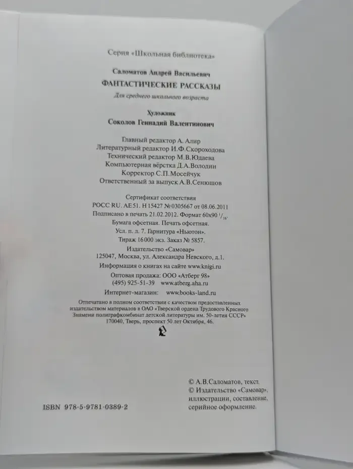 Фантастические рассказы