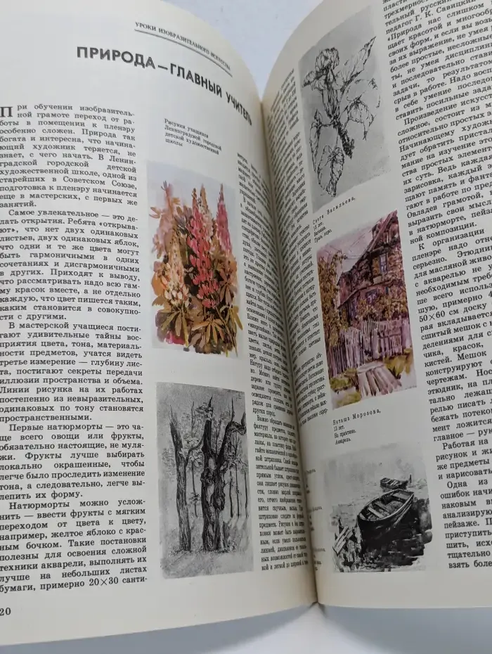 Юный художник №8, 1983