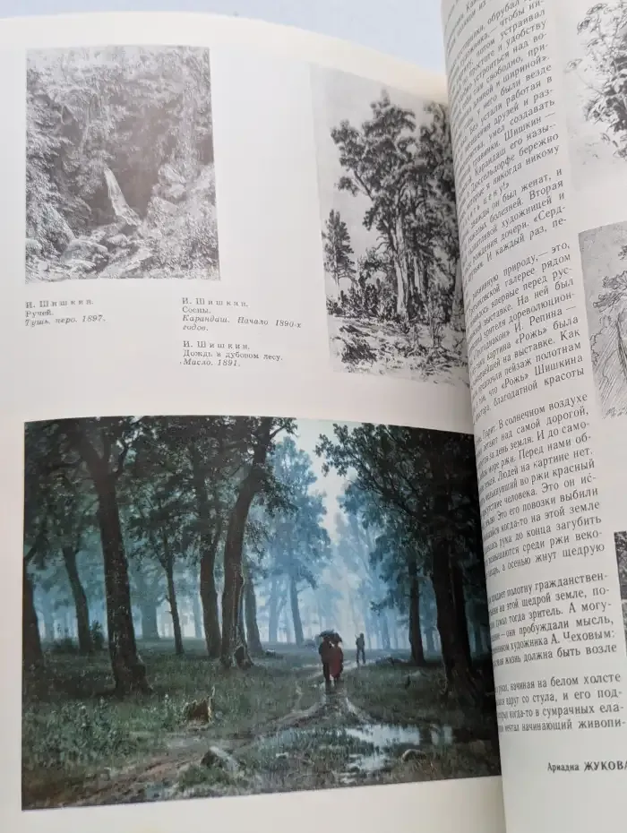 Юный художник №1, 1982