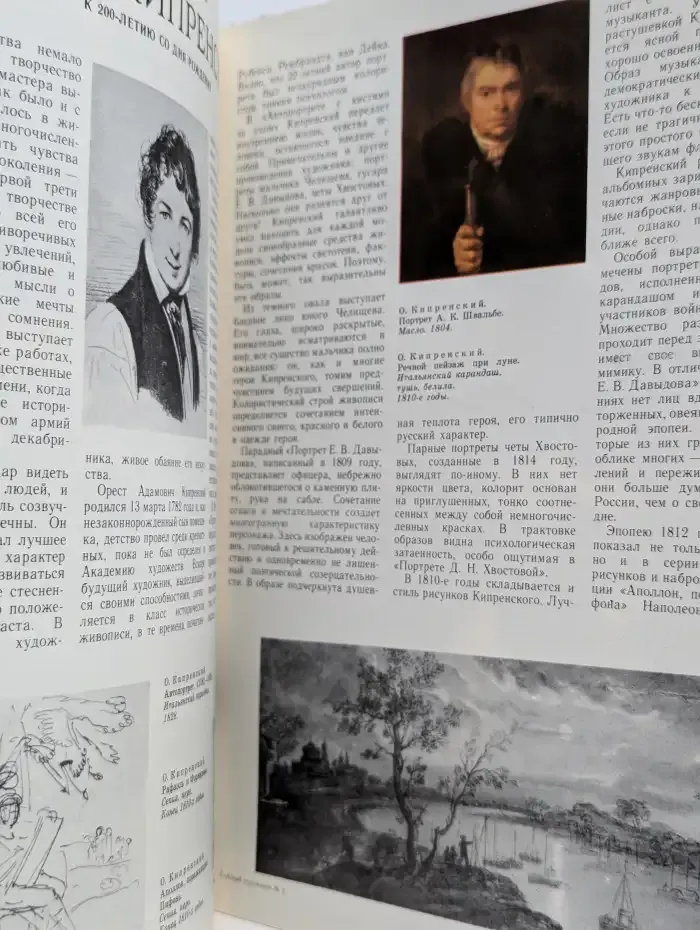 Юный Художник. Выпуск № 2/1982