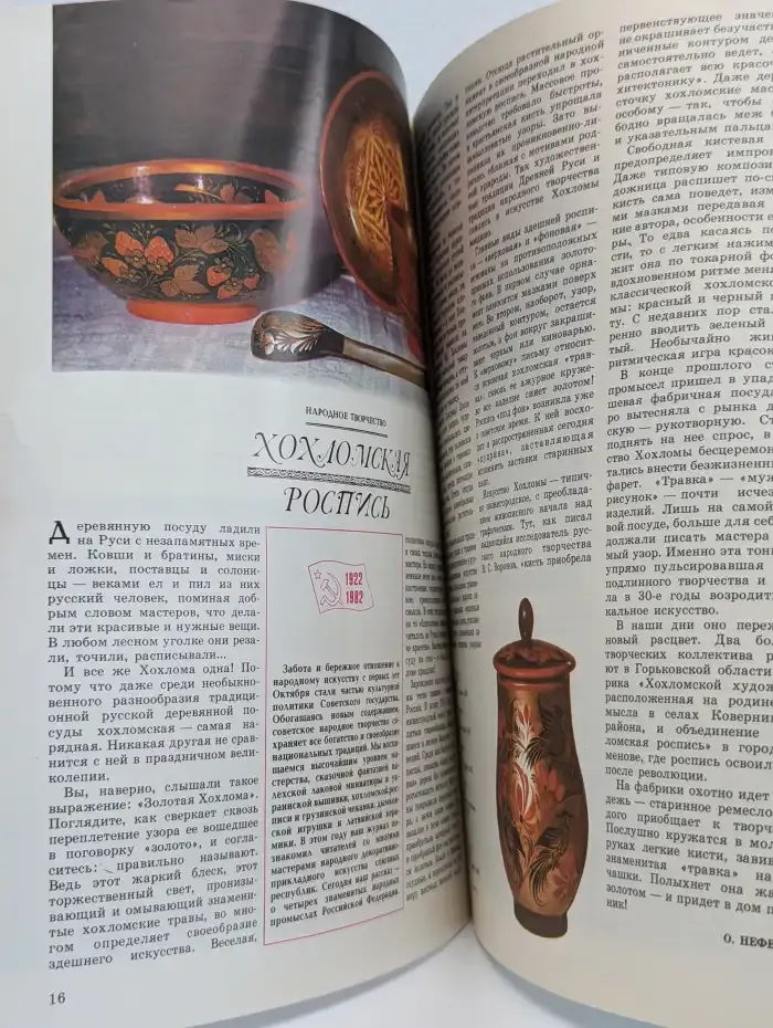 Юный художник №11, 1982