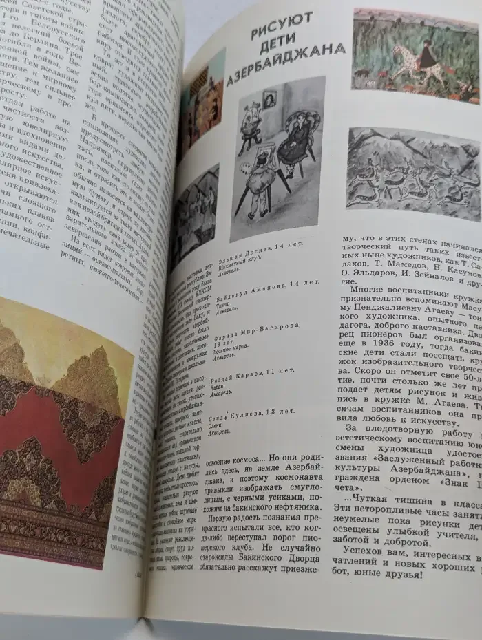 Журнал Юный Художник. Номер 9, 1982