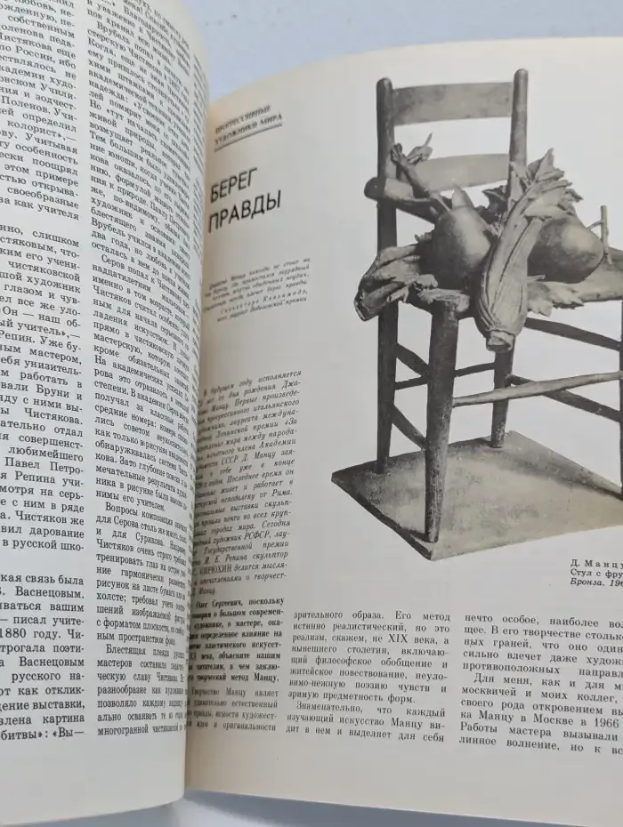 Юный художник №6, 1982