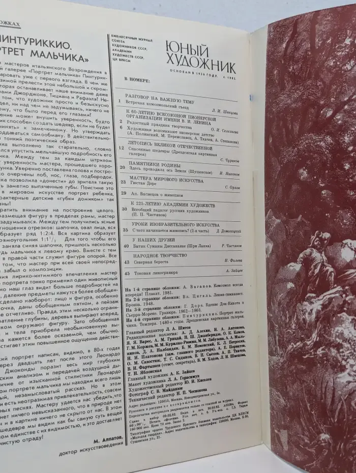 Юный художник. Выпуск №4, 1982