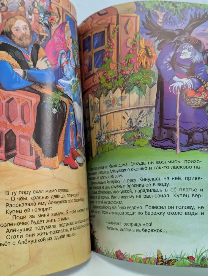 Сестрица Аленушка и братец Иванушка