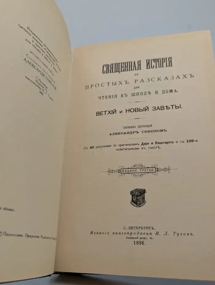 Библия для детей