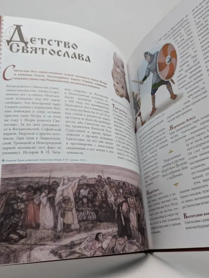 Российские князья, цари, императоры. Выпуск 27. Святослав