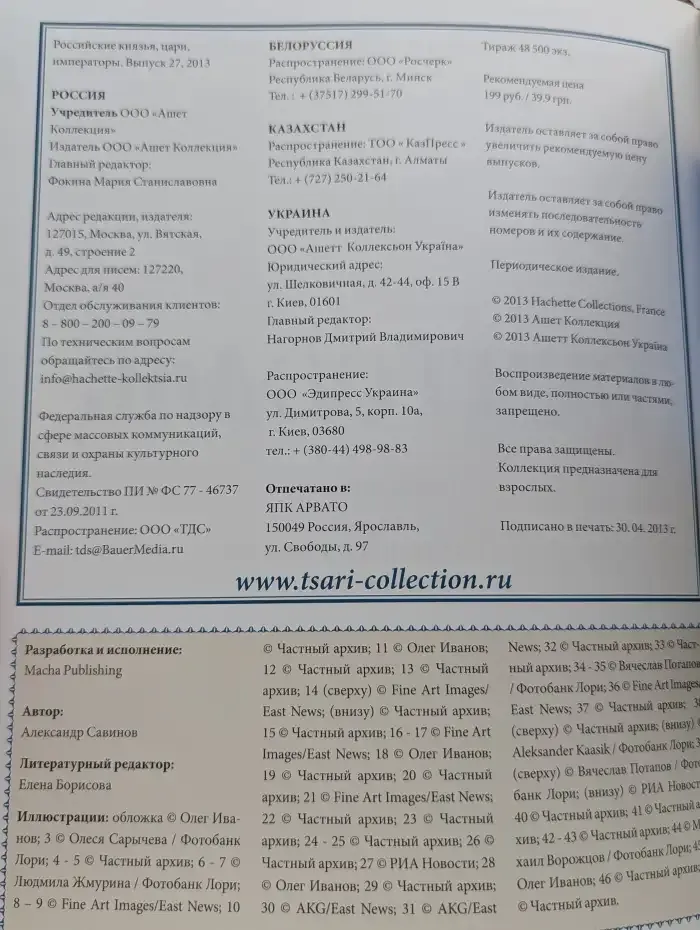 Российские князья, цари, императоры. Выпуск 27. Святослав