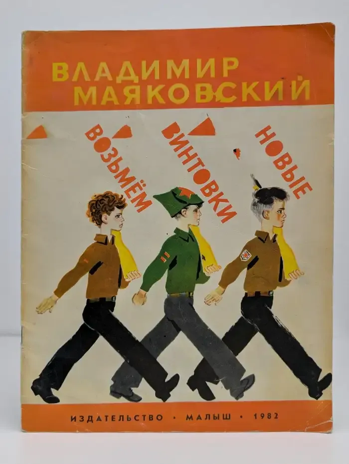 Возьмем винтовки новые