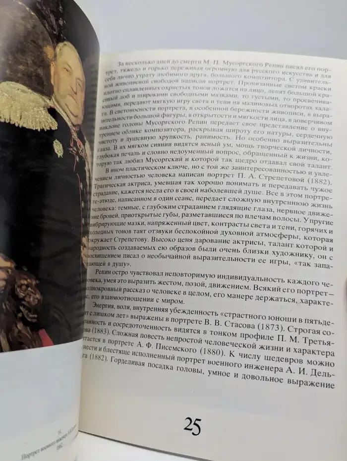 И. Репин. Из собрания Государственной Третьяковской галереи