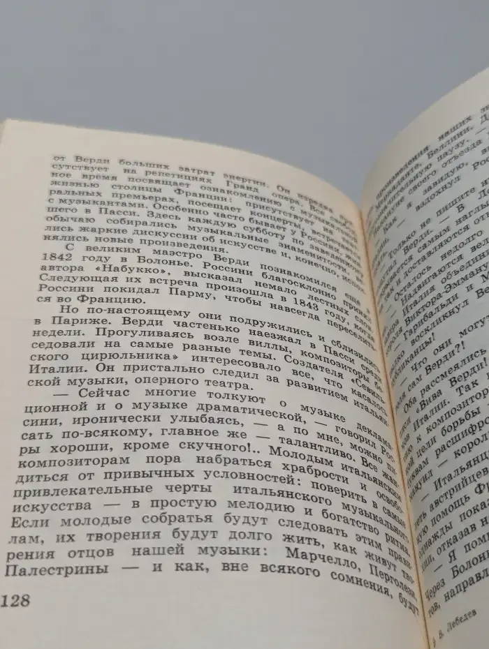 Маэстро борьбы. Верди. Страницы жизни