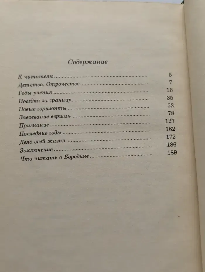 Александр Порфирьевич Бородин