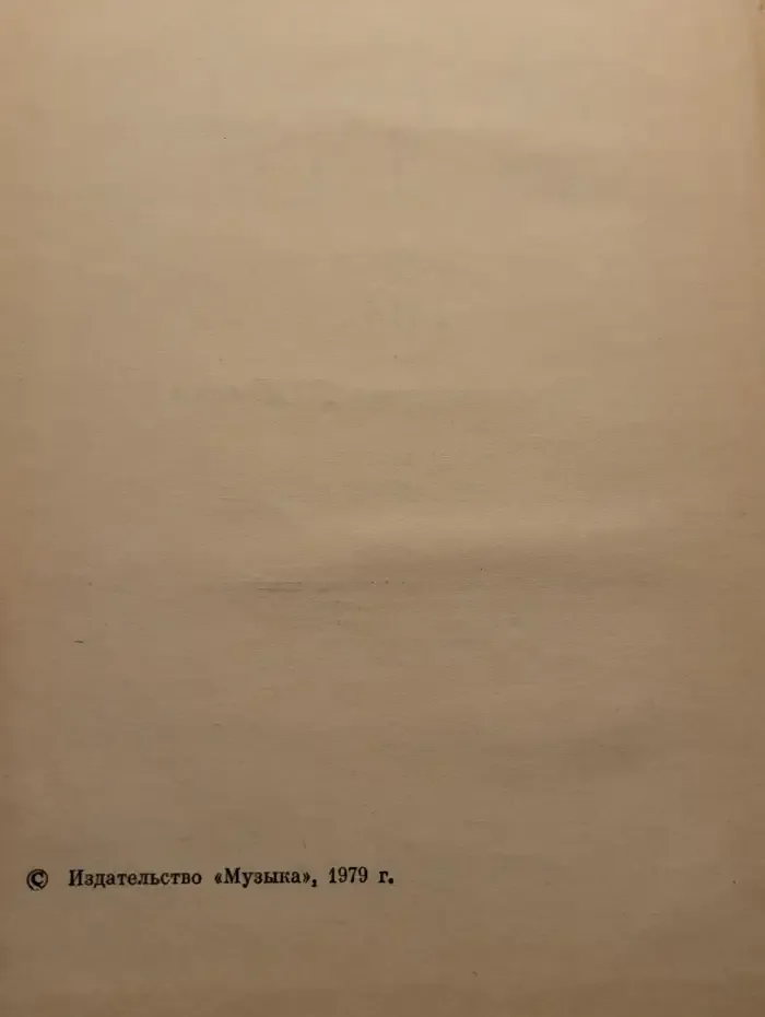 История русской музыки. Том 2