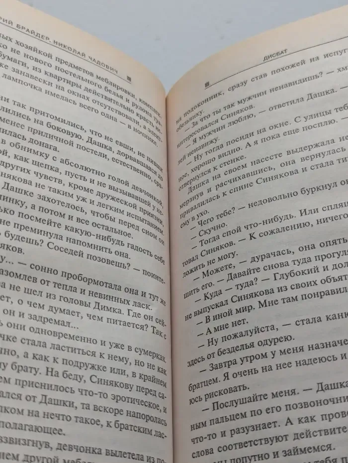Дисбат