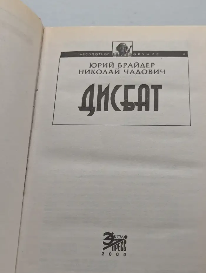 Дисбат