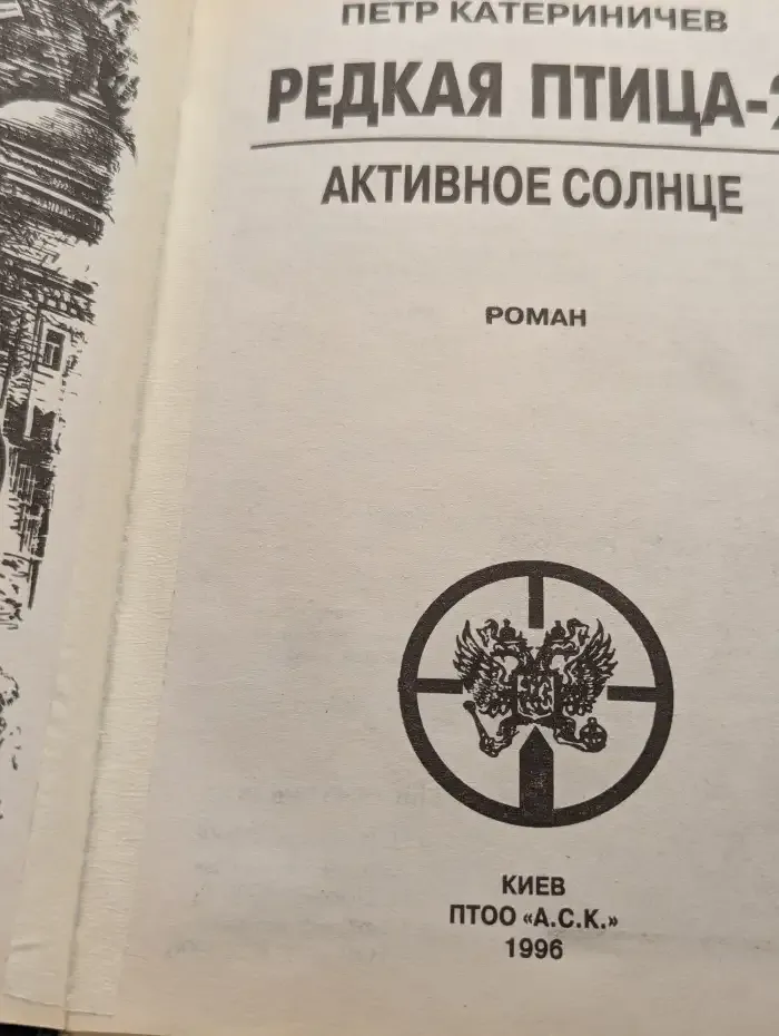 Редкая птица-2