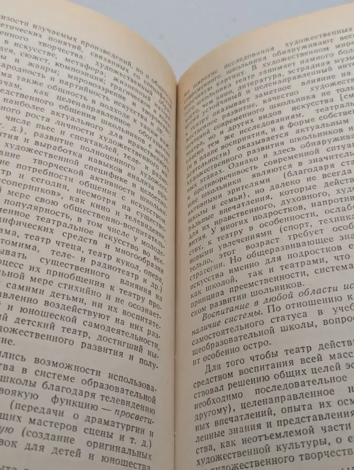Система эстетического воспитания школьников
