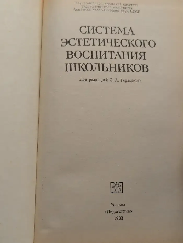 Система эстетического воспитания школьников