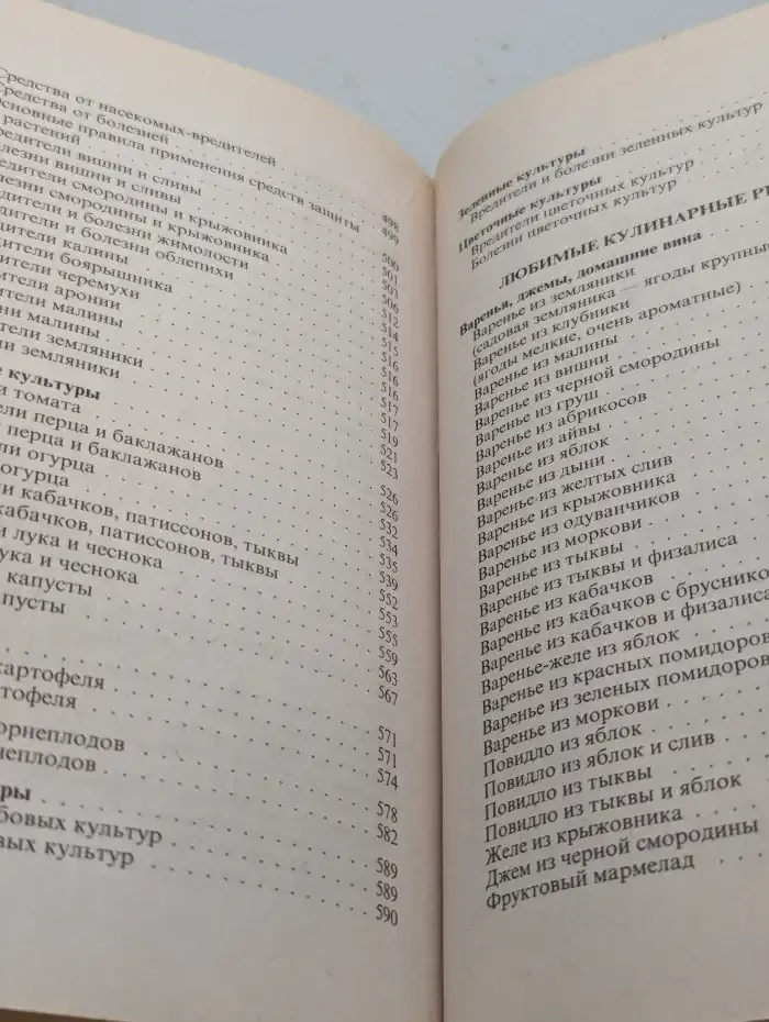 Практическая энциклопедия садовода и огородника