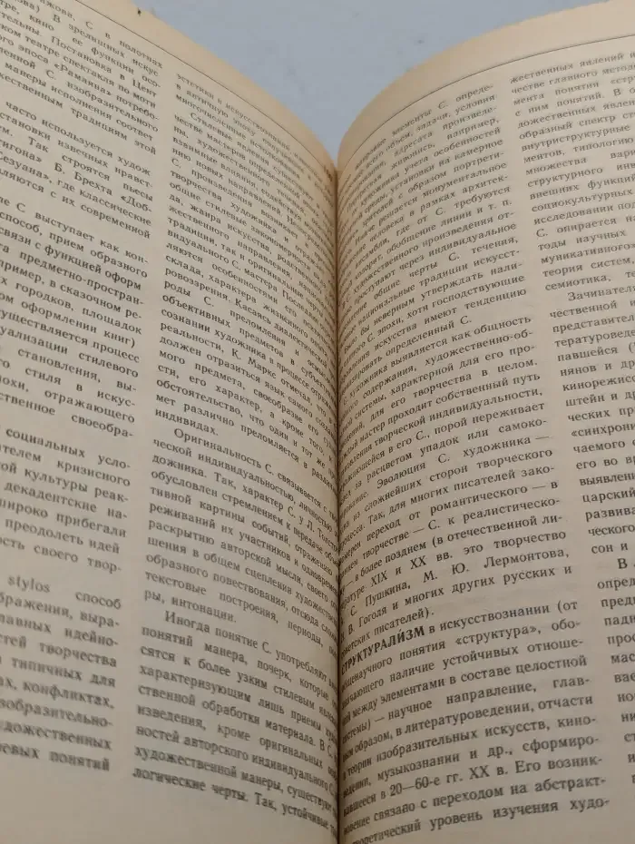 Краткий словарь по эстетике