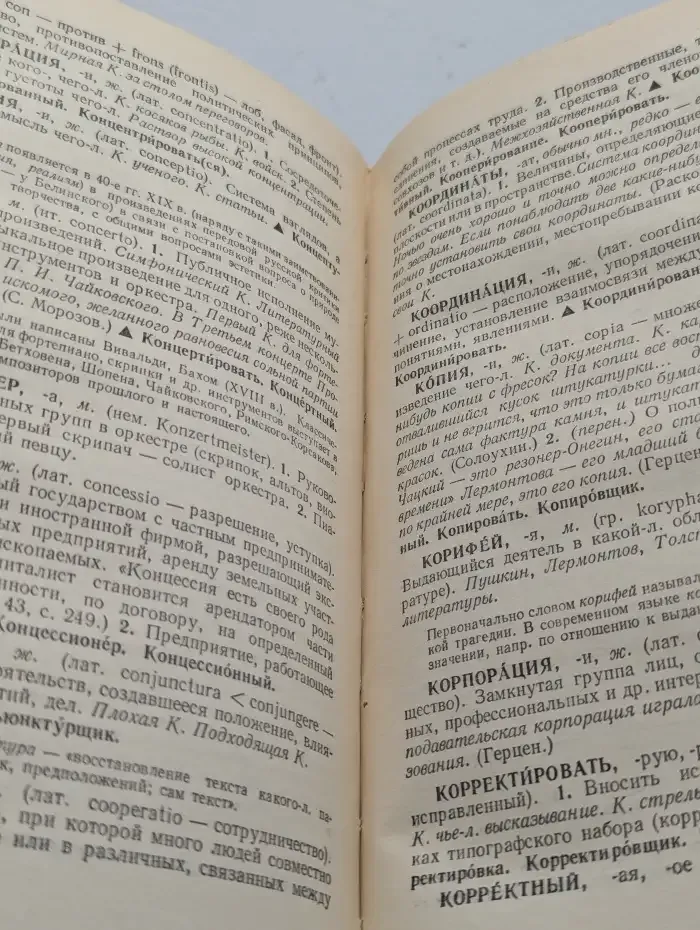 Школьный словарь иностранных слов