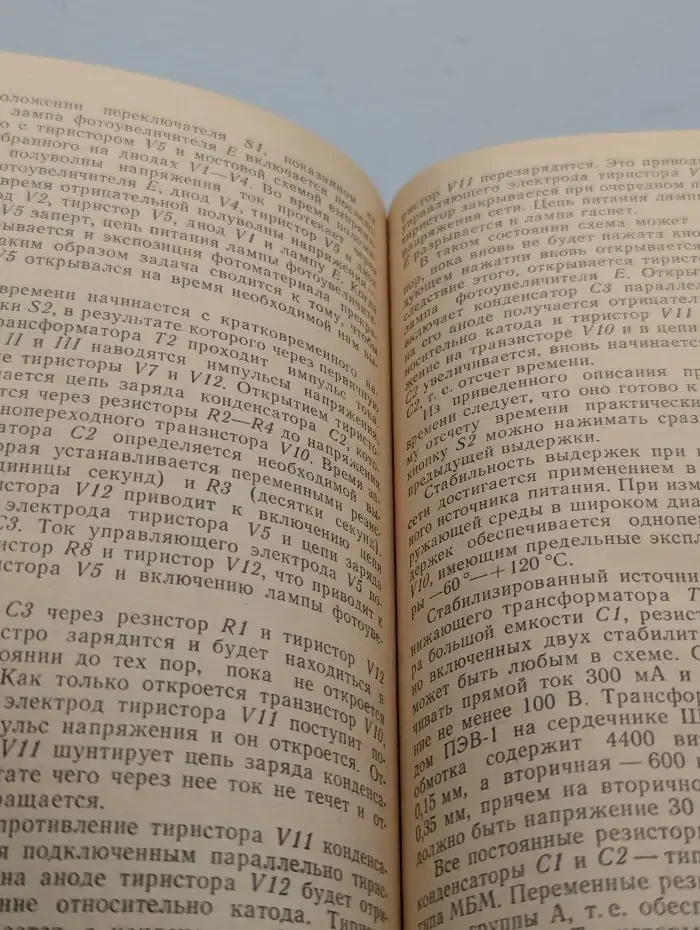 Электрические и электронные устройства для фотографии