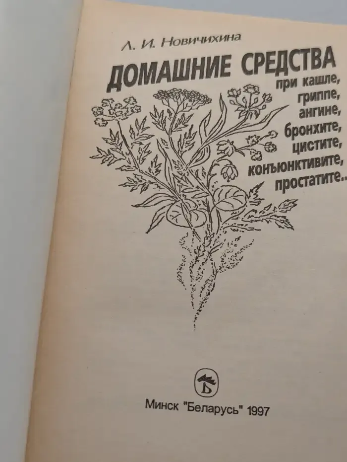 Домашние средства