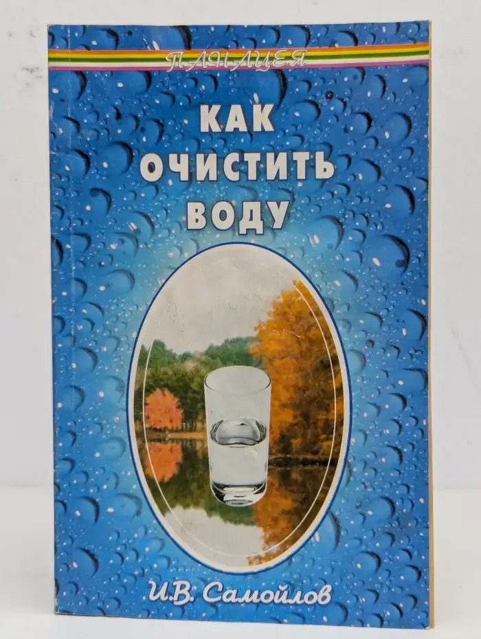 Как очистить воду