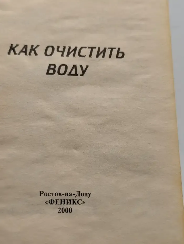 Как очистить воду